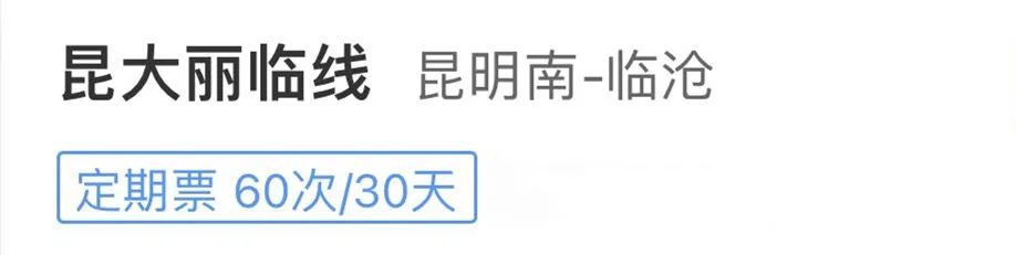 昆明铁路