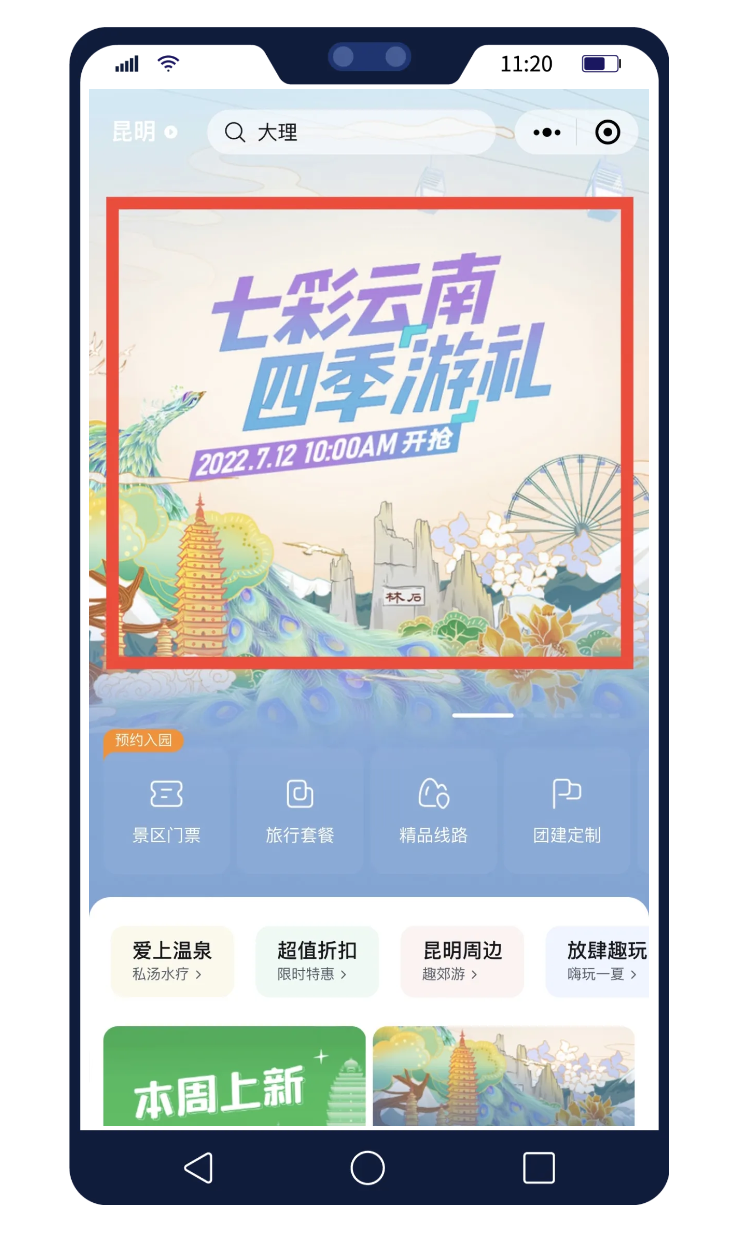 一部手机游云南