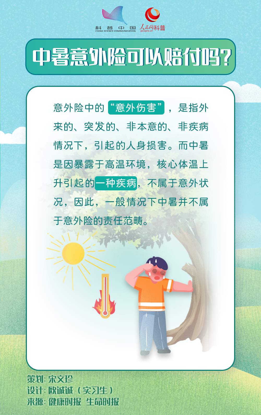 美丽云南微科普