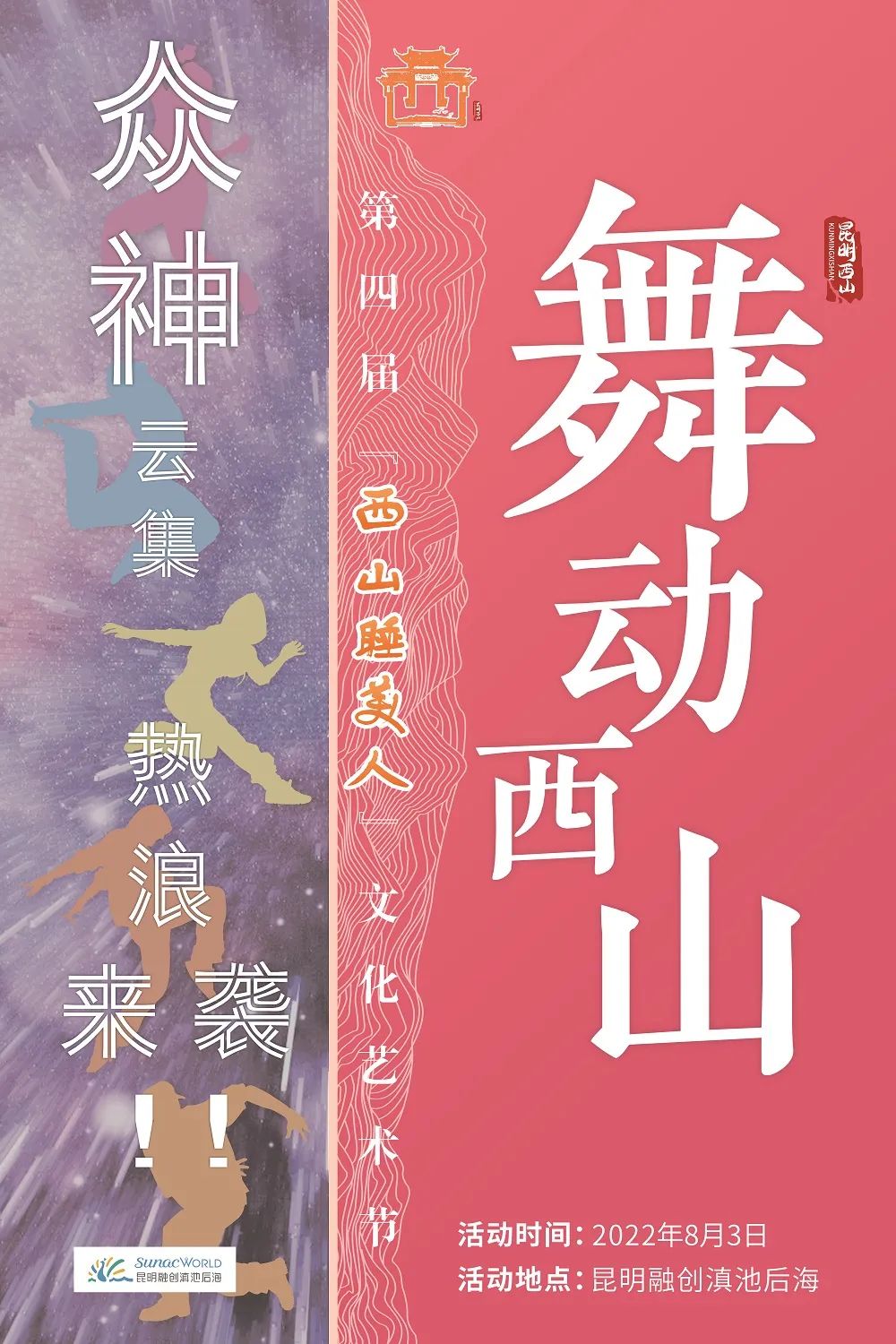 昆明西山发布
