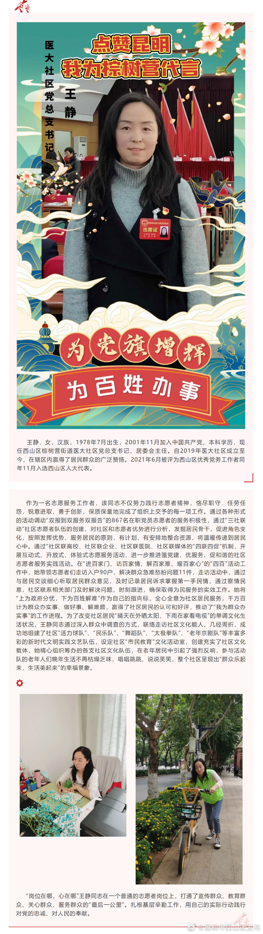 我为棕树营代言｜本期代言人医大社区党总支书记王静