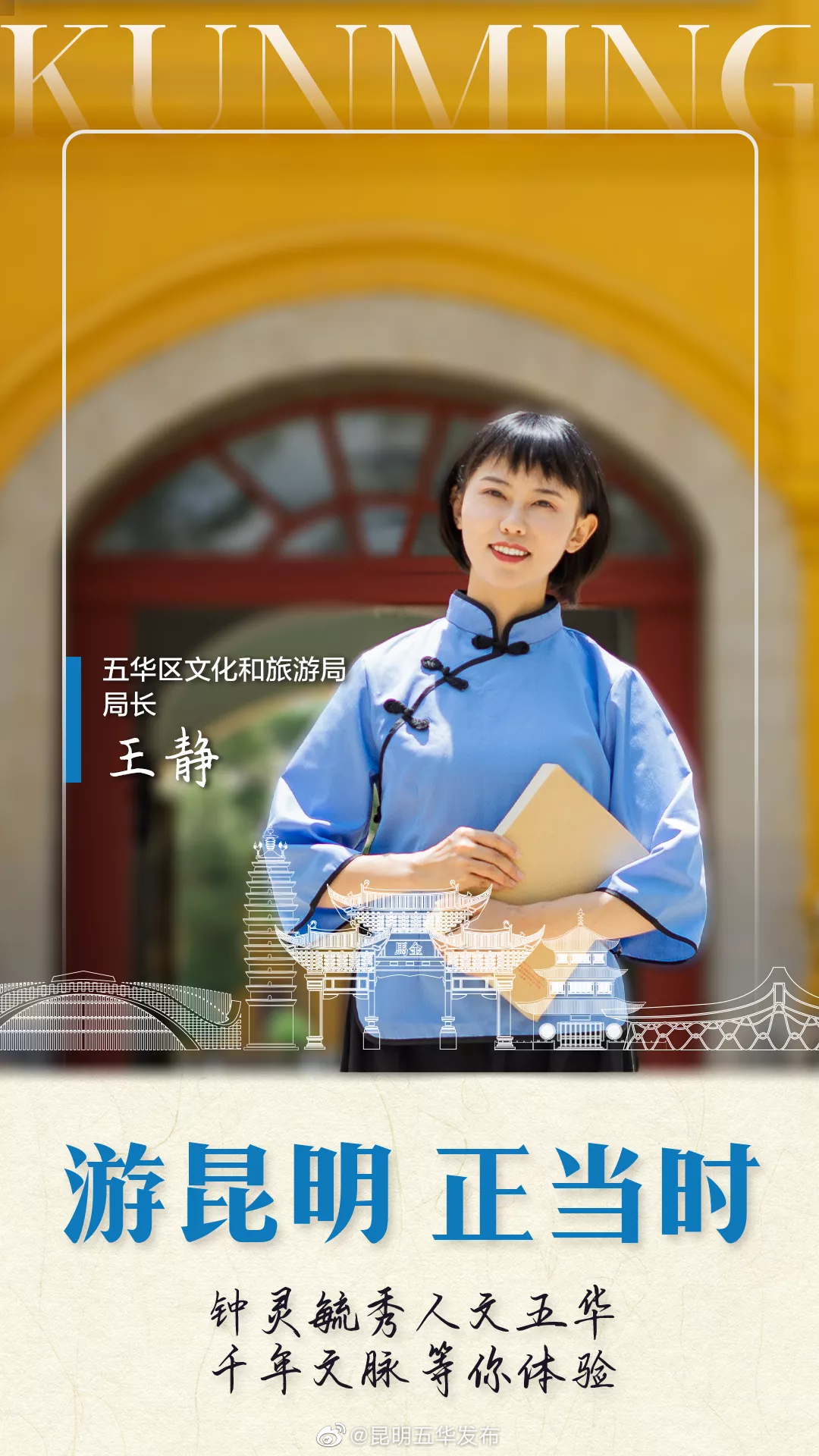 “昆明五华发布”微博