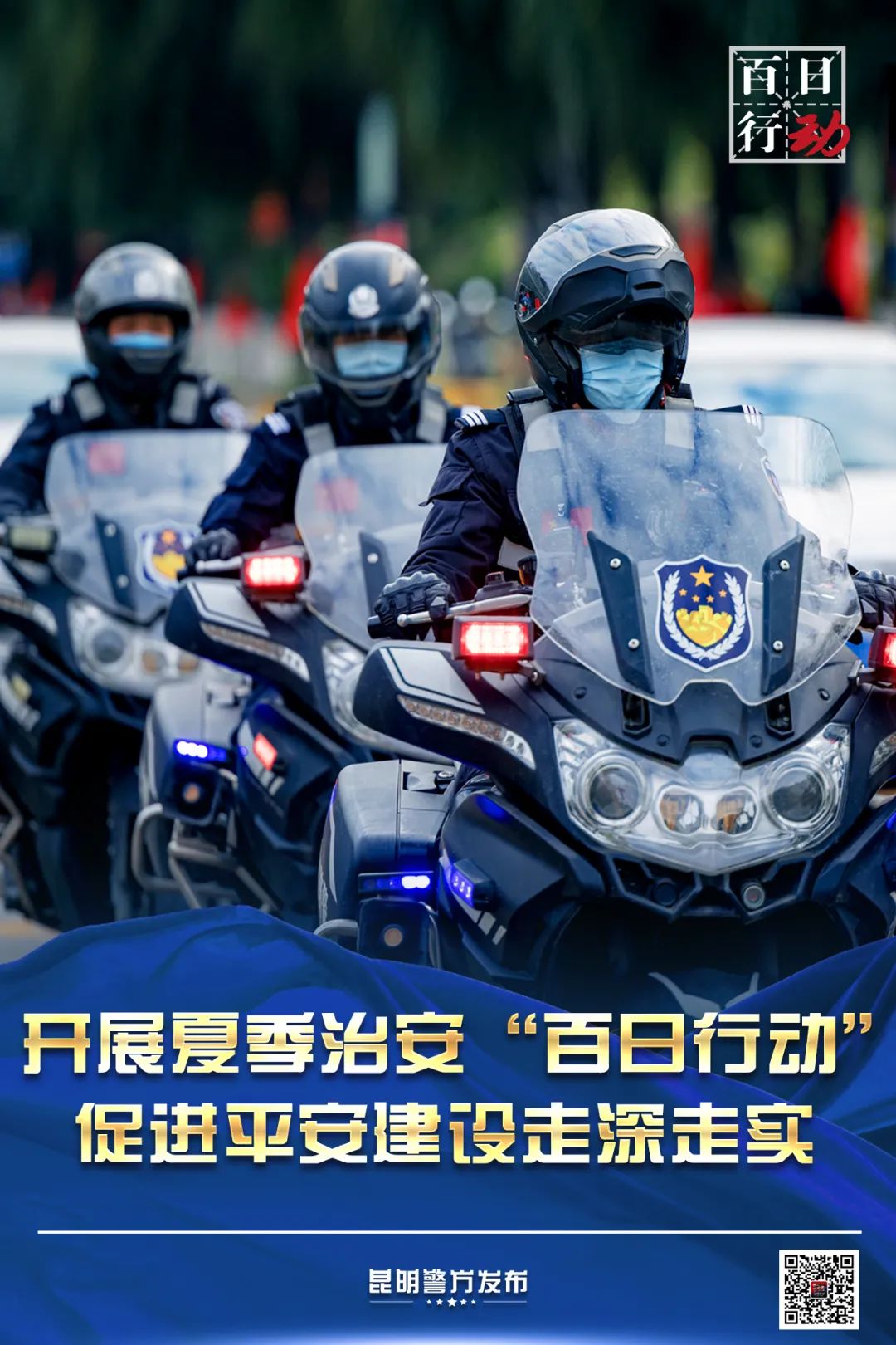云南警方