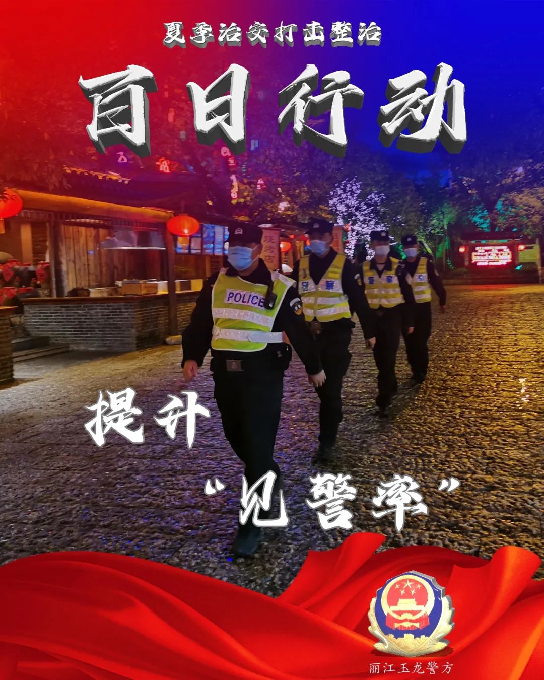 云南警方