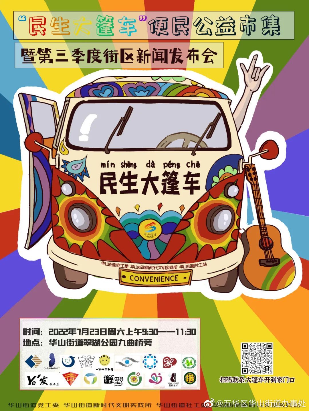 这周六，民生大篷车发车啦！