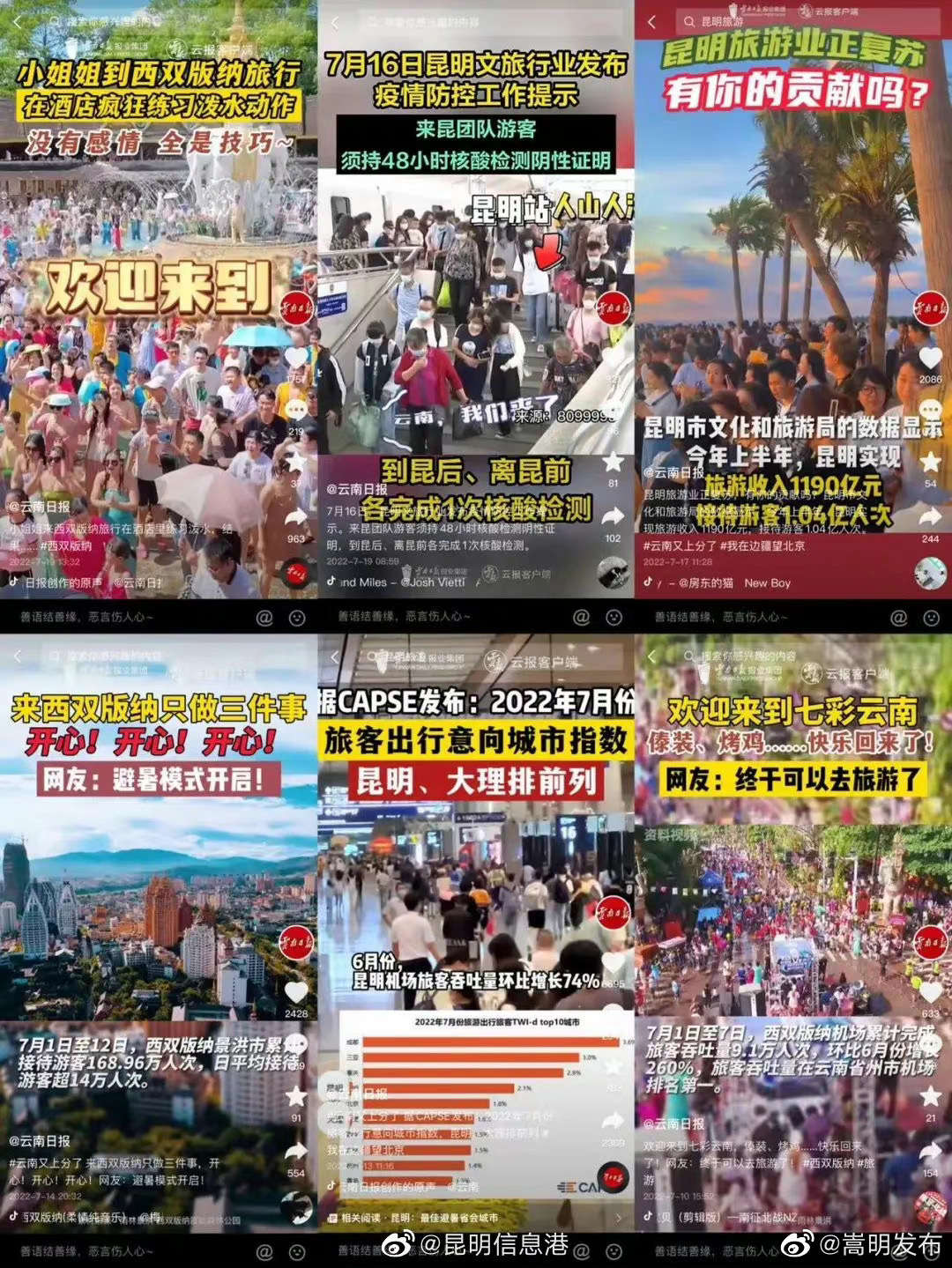 暑期云南跟团游预订量已超过2021年同期