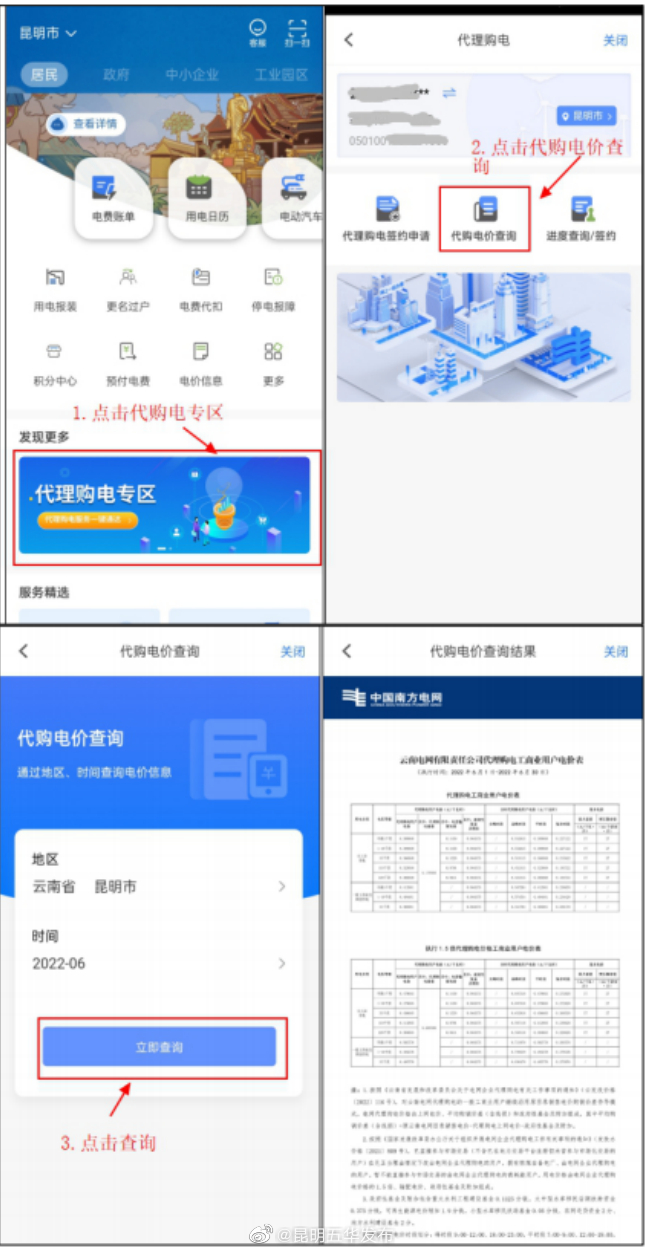 “昆明五华发布”微博