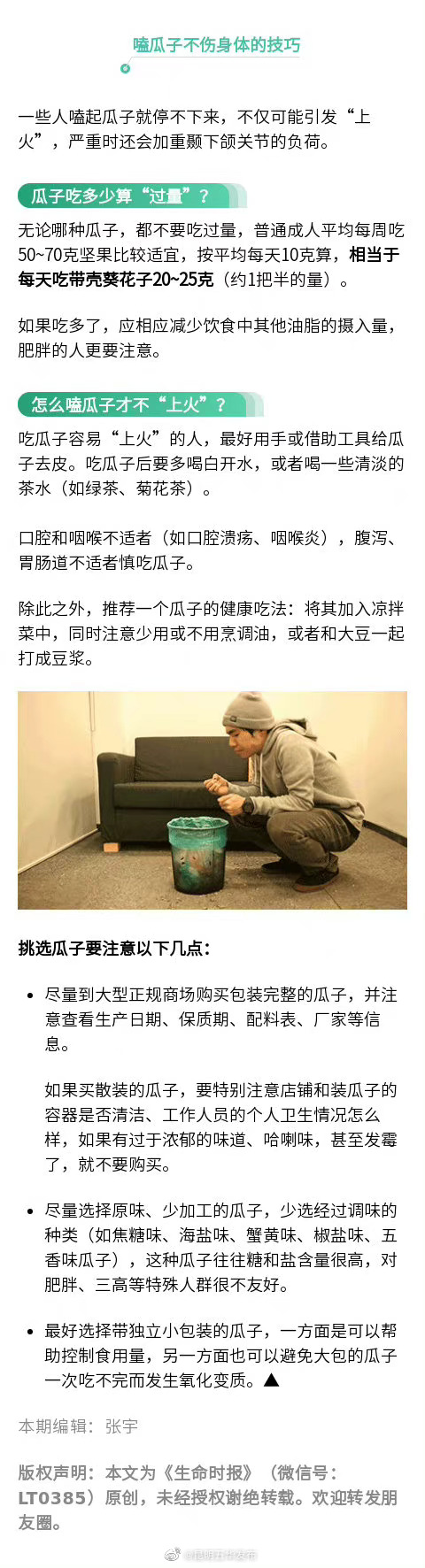 瓜子吃多少算过量？