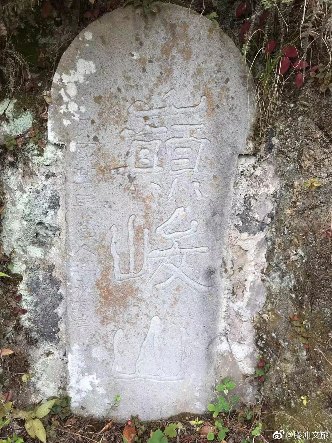 腾冲文旅微博