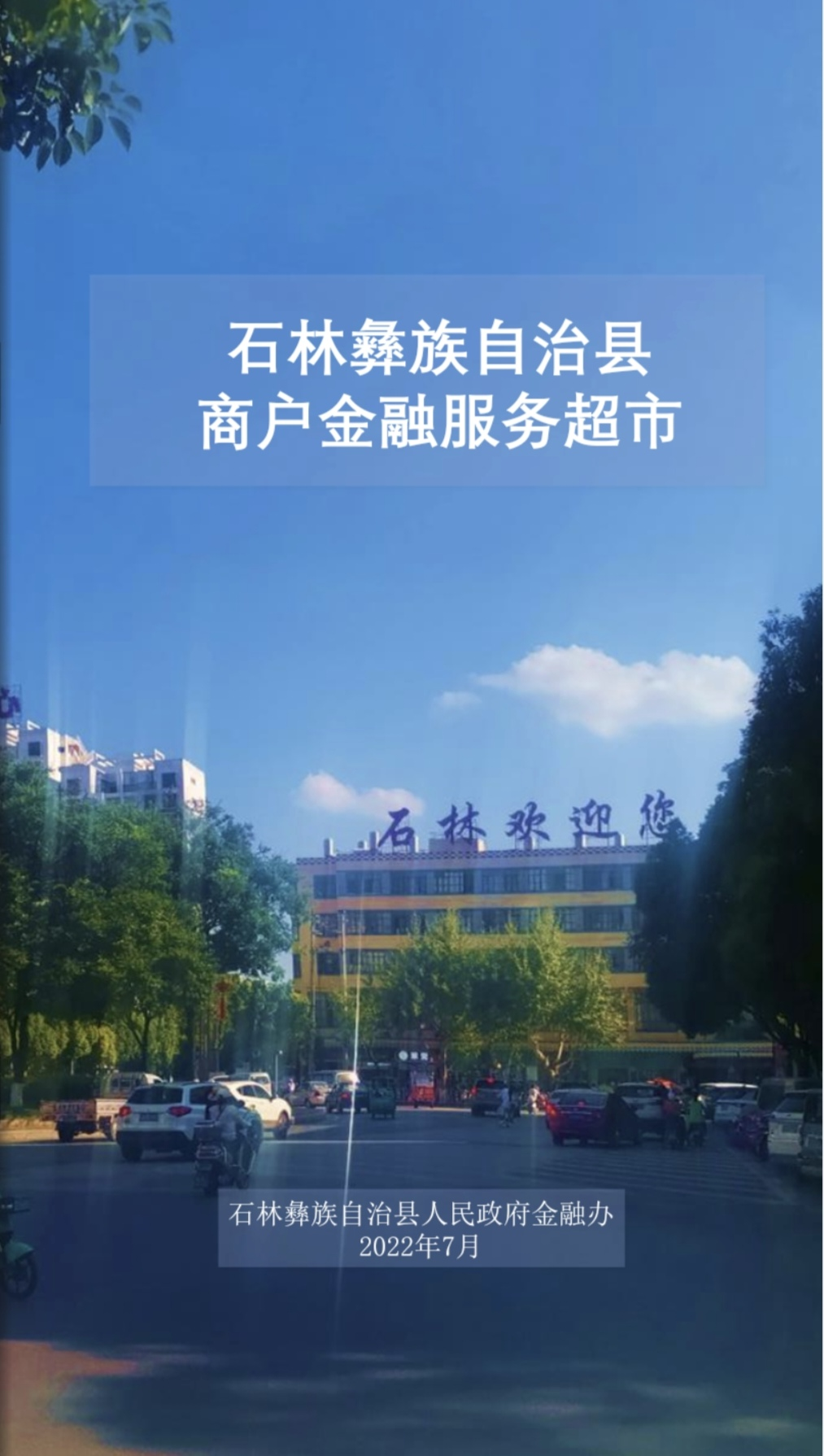 石林融媒
