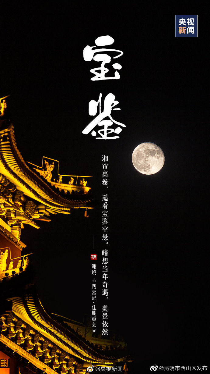 昆明市西山区发布