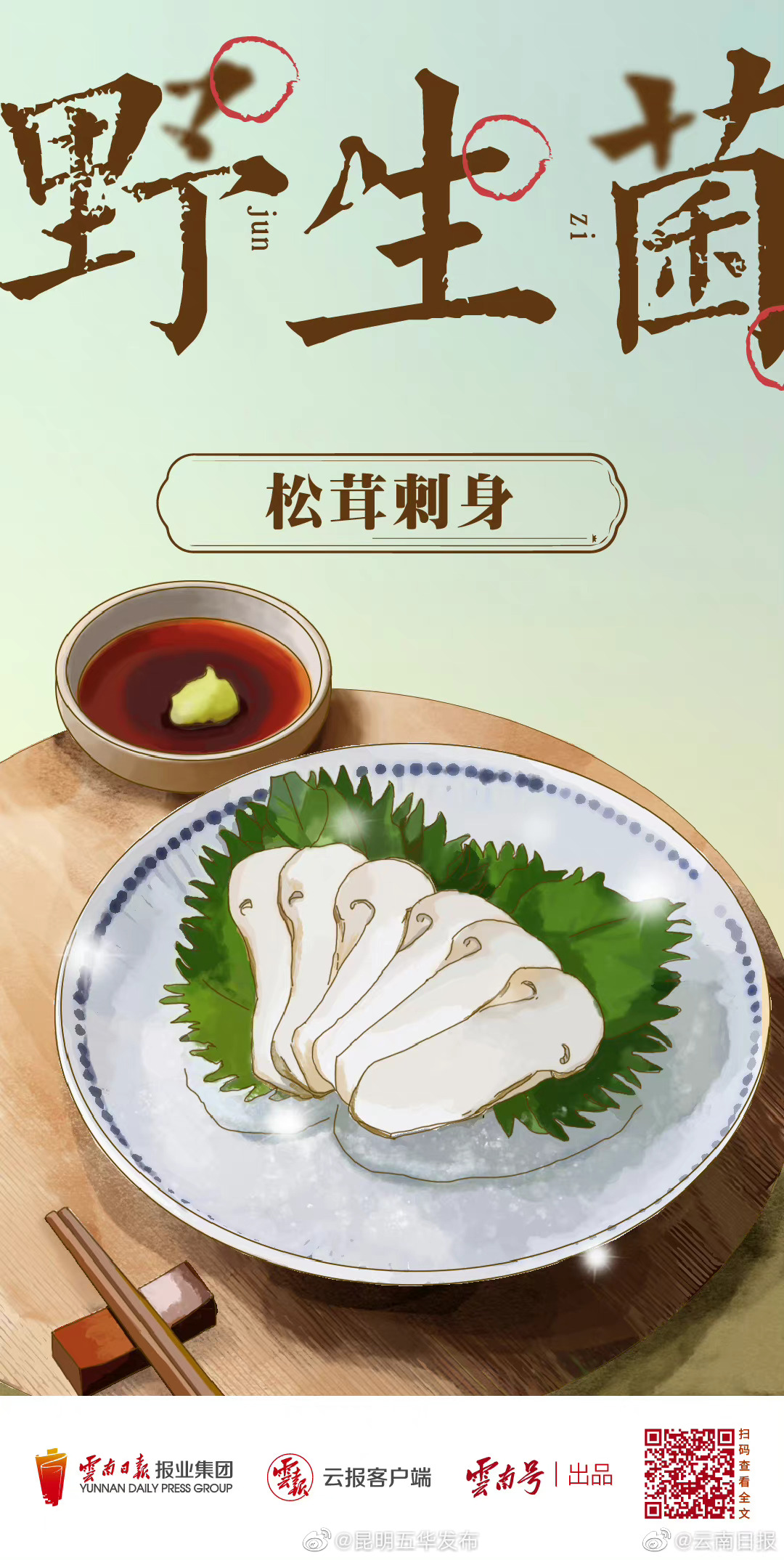 “昆明五华发布”微博