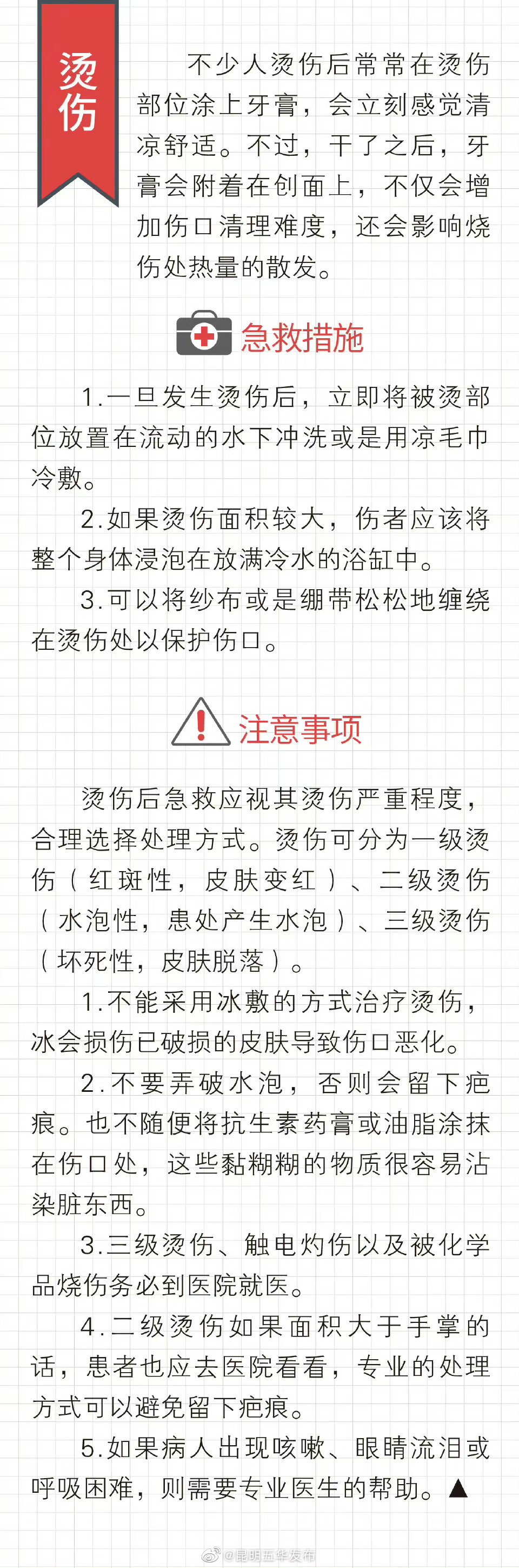 烫伤后的应急处理步骤