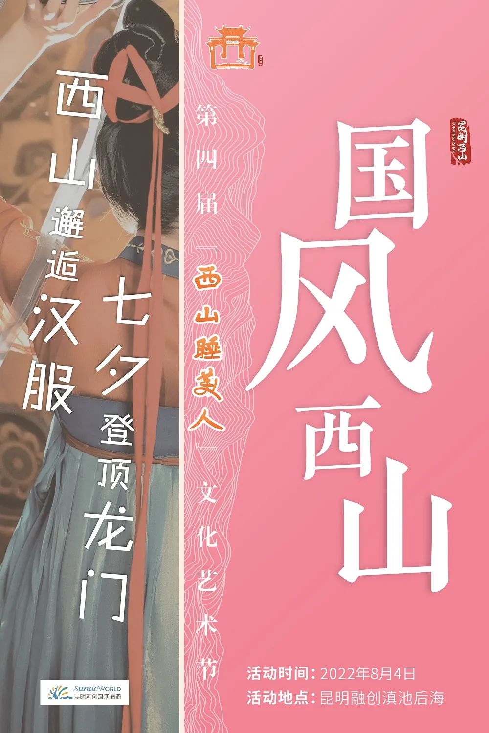 昆明西山发布