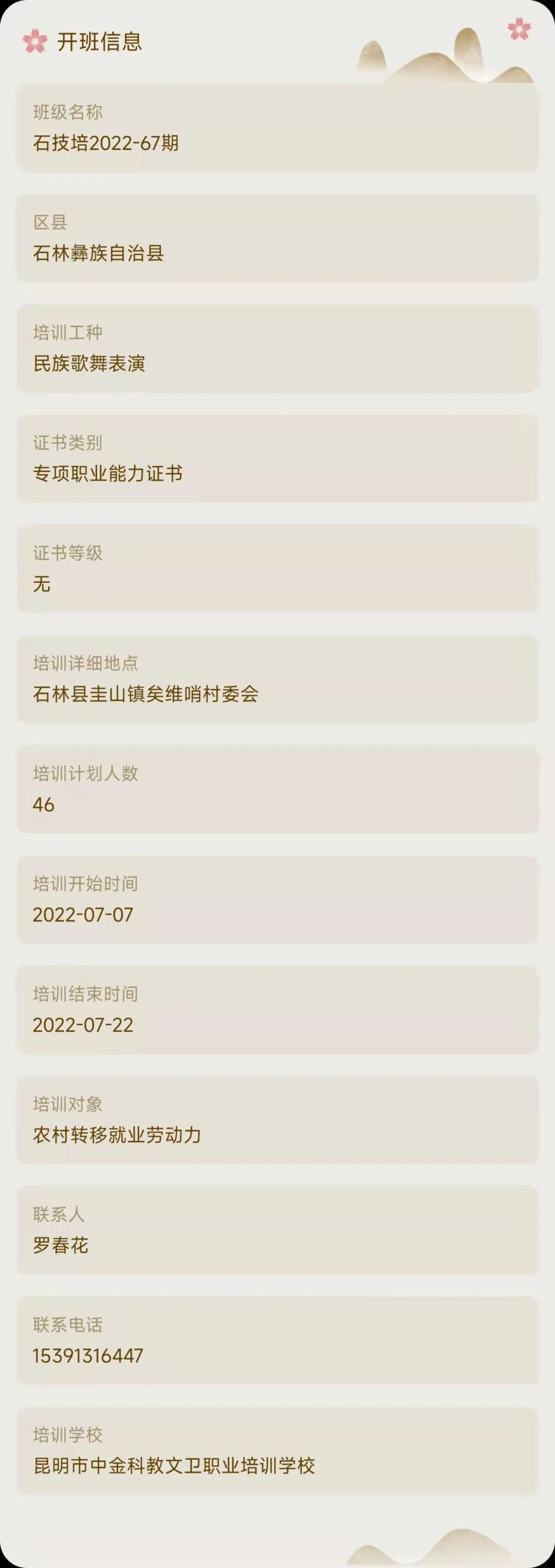 昆明市劳动就业服务局