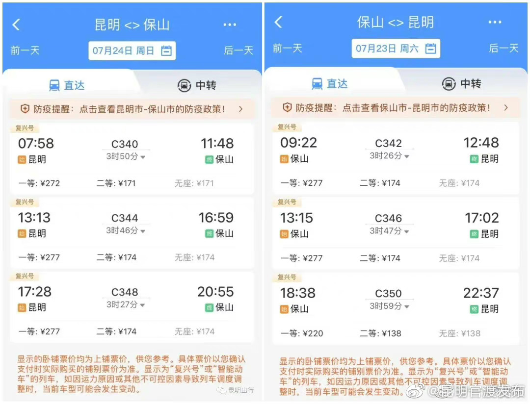昆明至保山最快3.5小时 二等座票价174元！