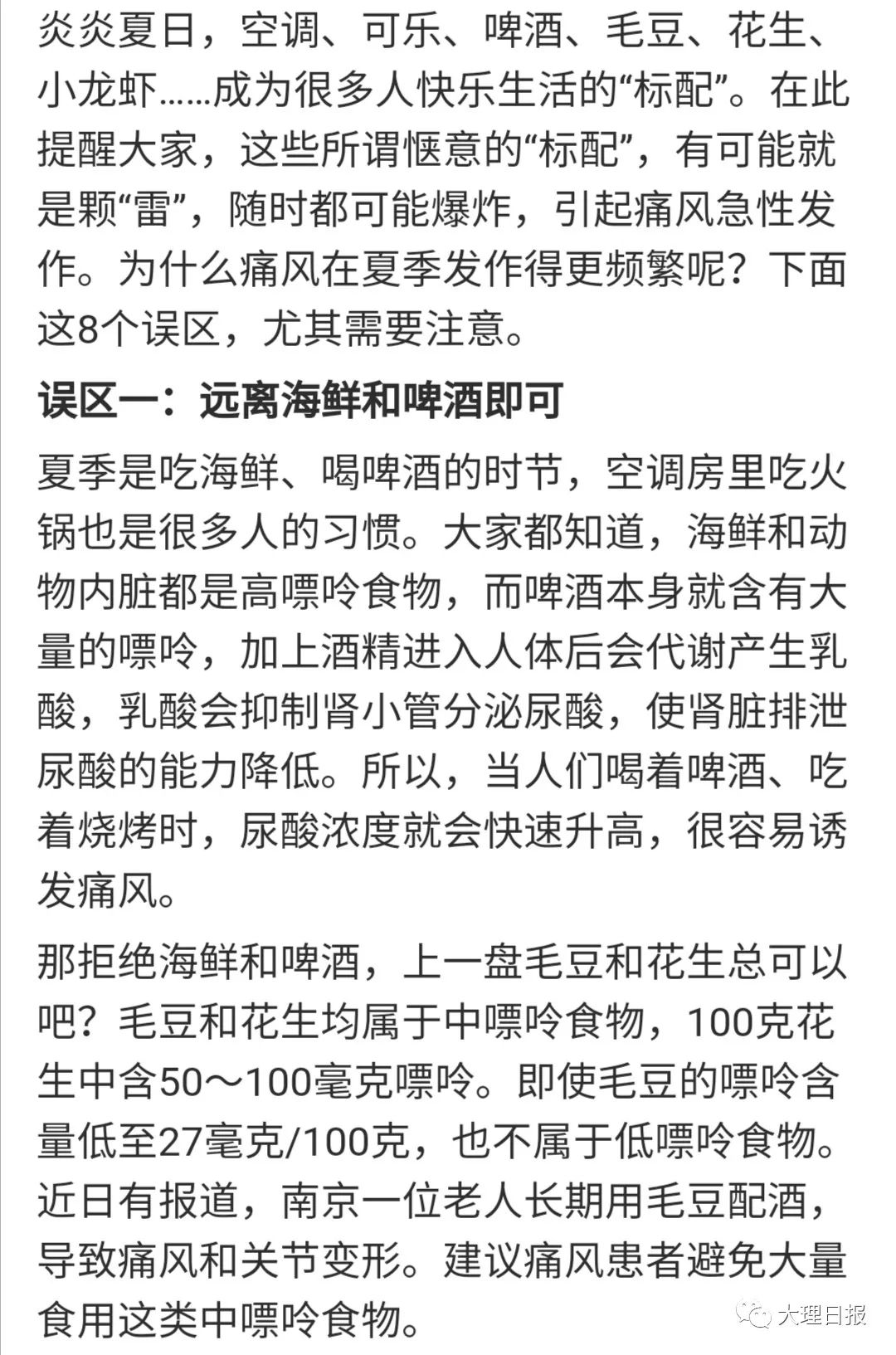 大理日报