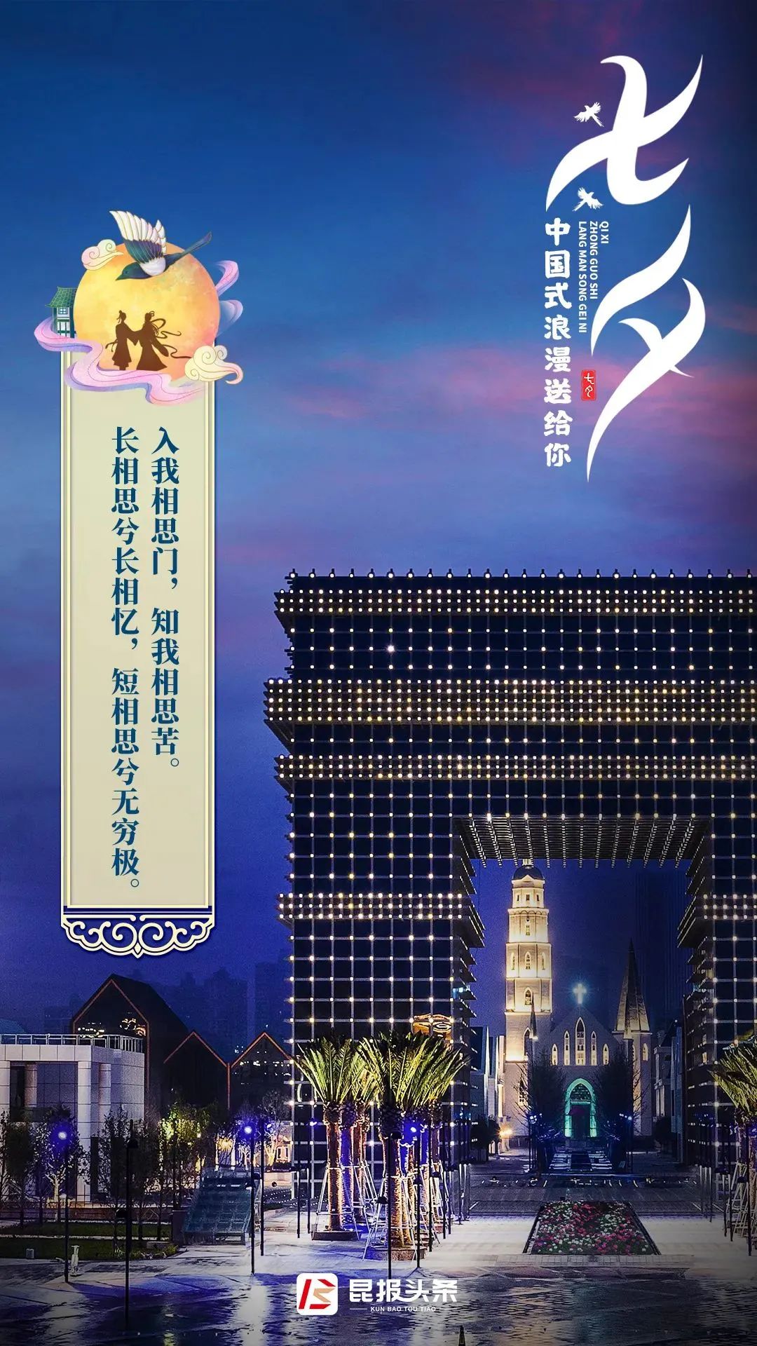 文明昆明