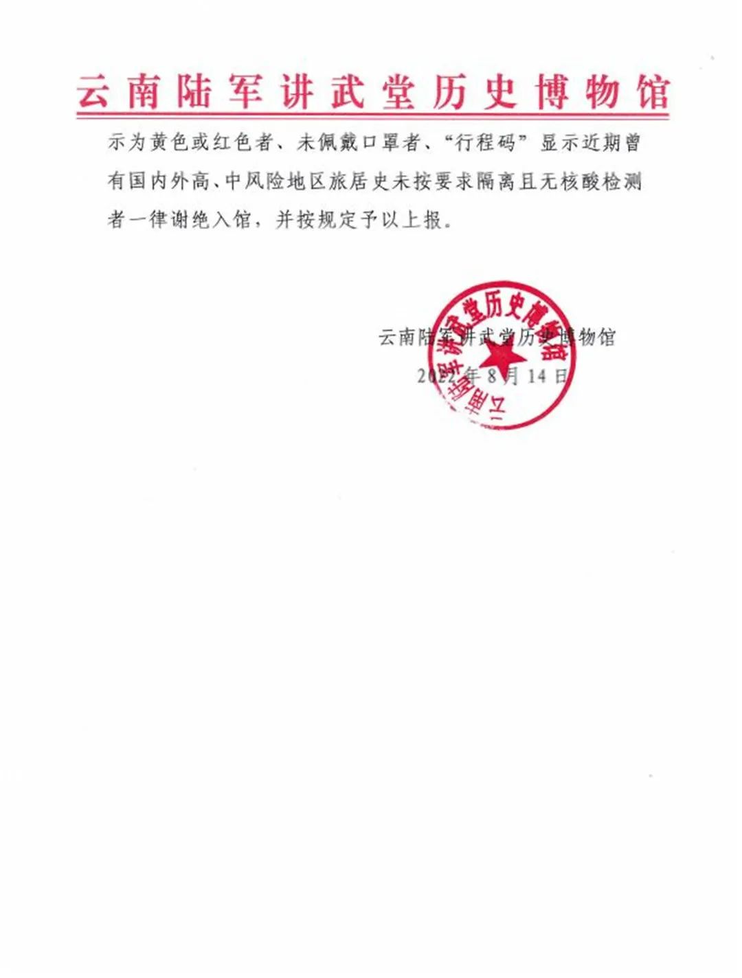 云南陆军讲武堂历史博物馆