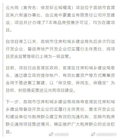 住建局回复！昆明这个楼盘正推进复工复建