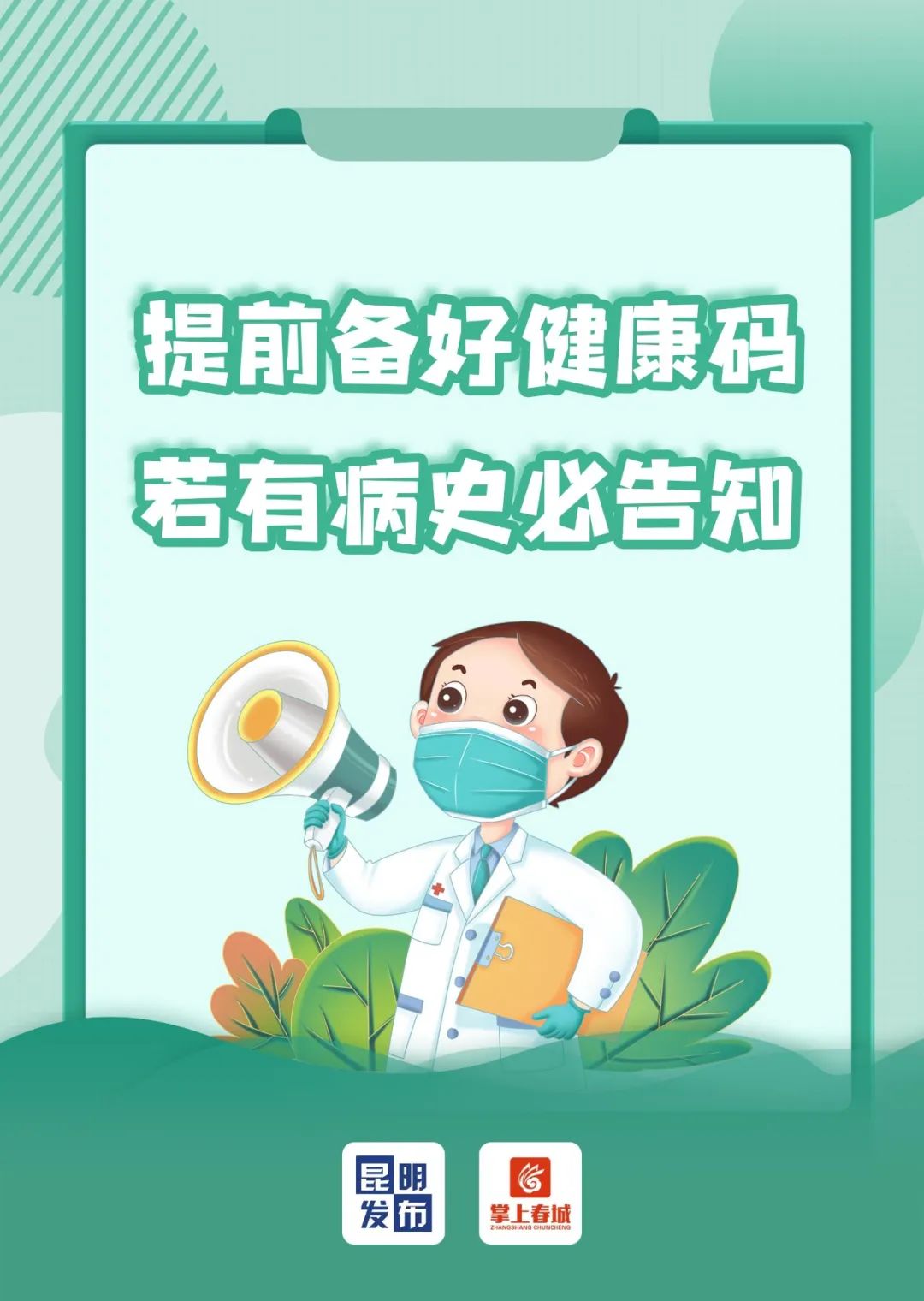 掌上春城