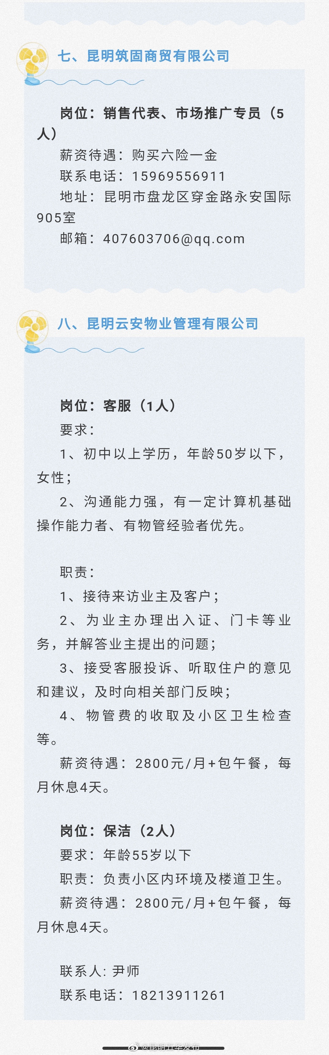 “昆明五华发布”微博