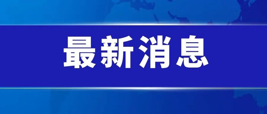 昆明国家高新区发布