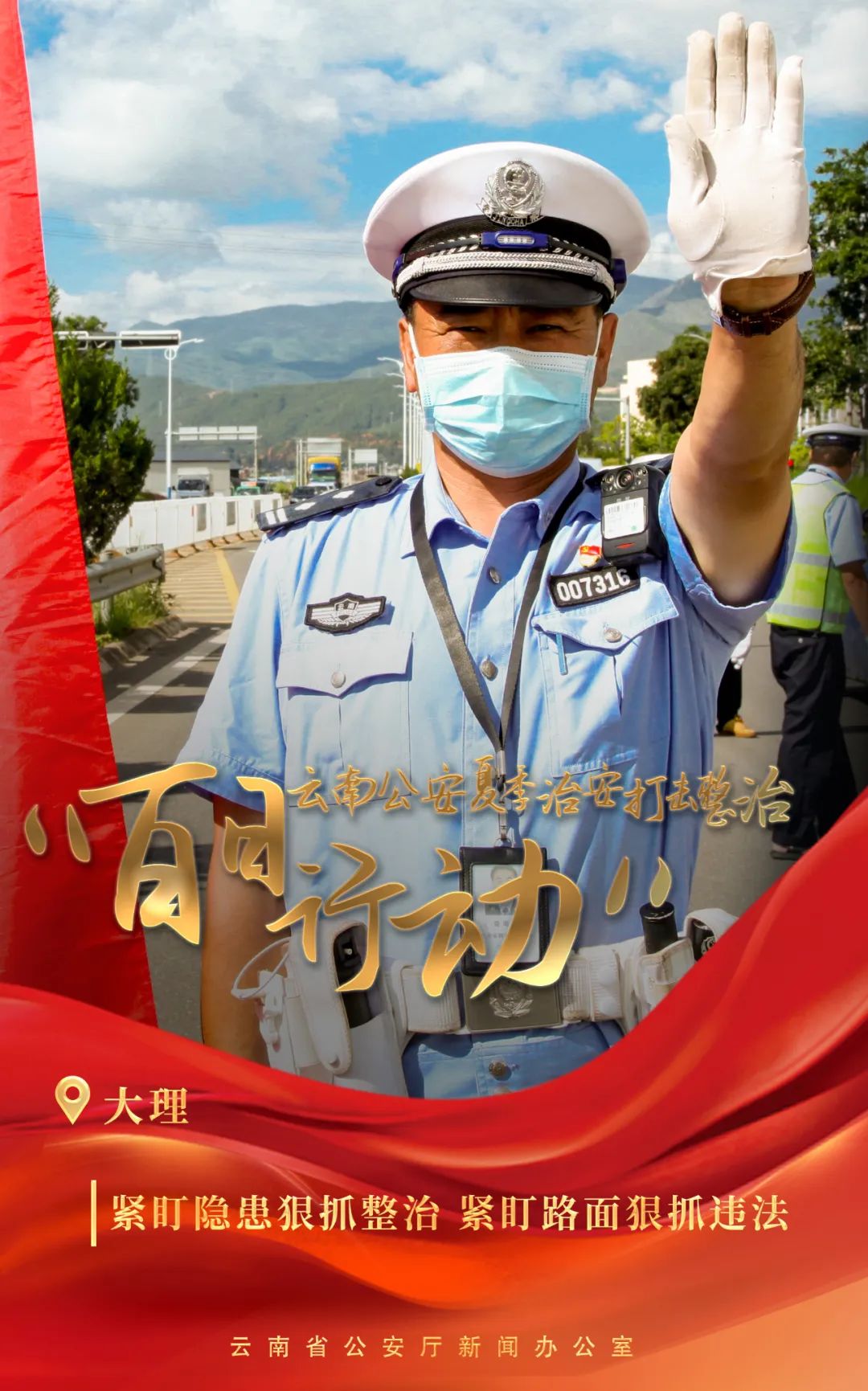 云南警方