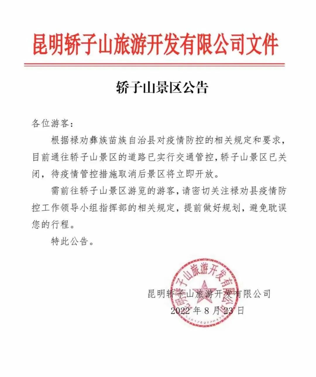 掌上春城