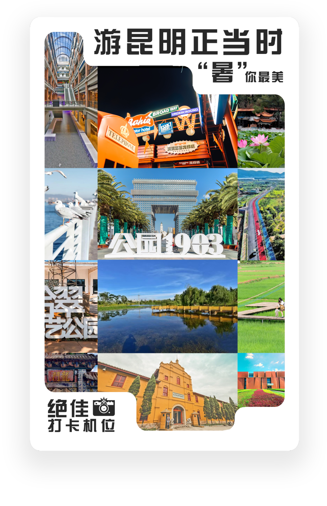 昆明文旅