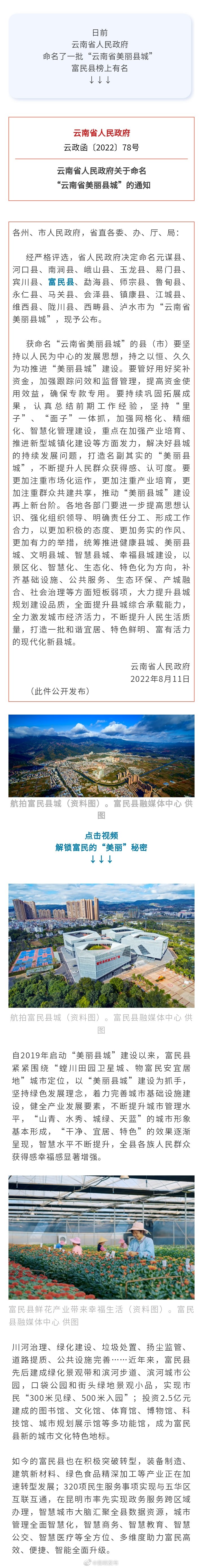 新一批“云南省美丽县城”出炉，富民县榜上有名