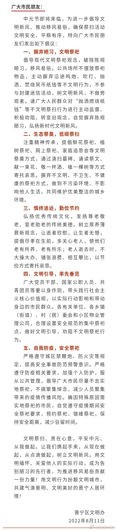 2022年中元节文明祭祀倡议书