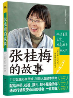 好书推荐:《张桂梅的故事》