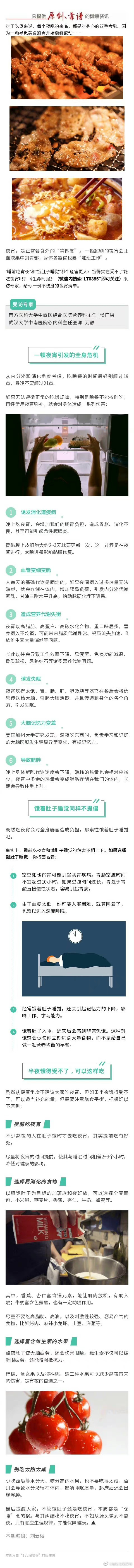 睡前吃宵夜和饿肚子睡觉，哪个危害更大？