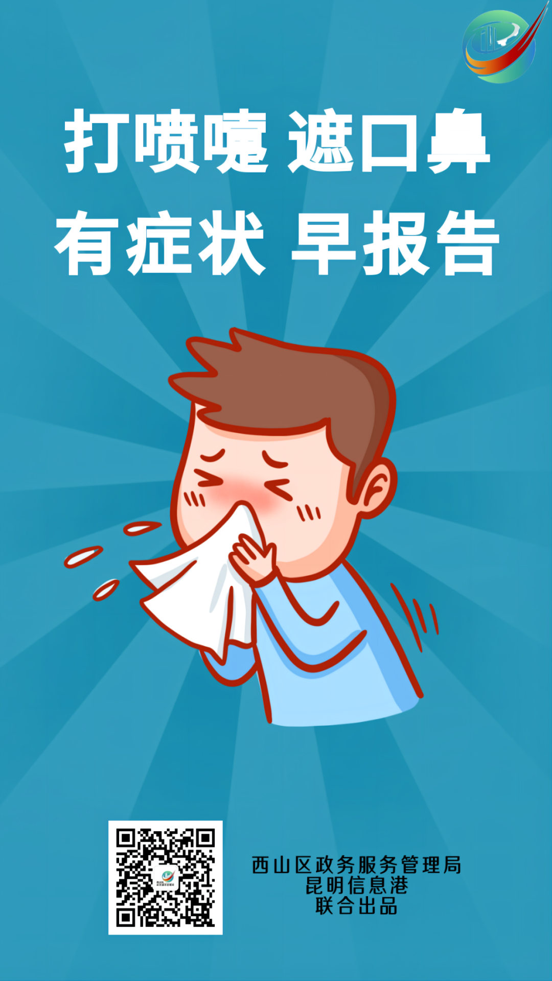 西山政务服务