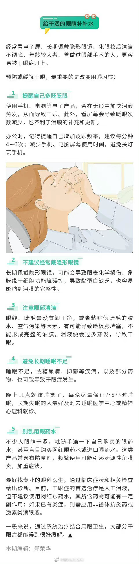 给干涸的眼睛补补水