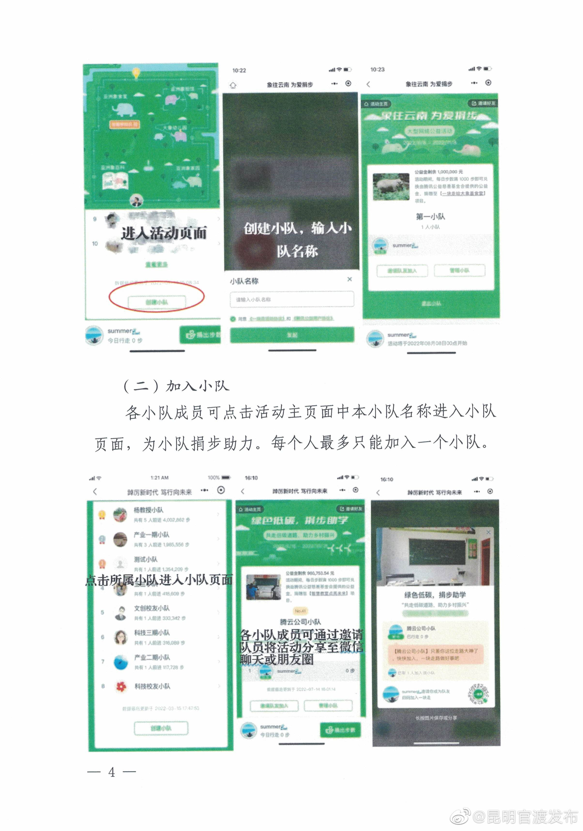 “昆明官渡发布”微博