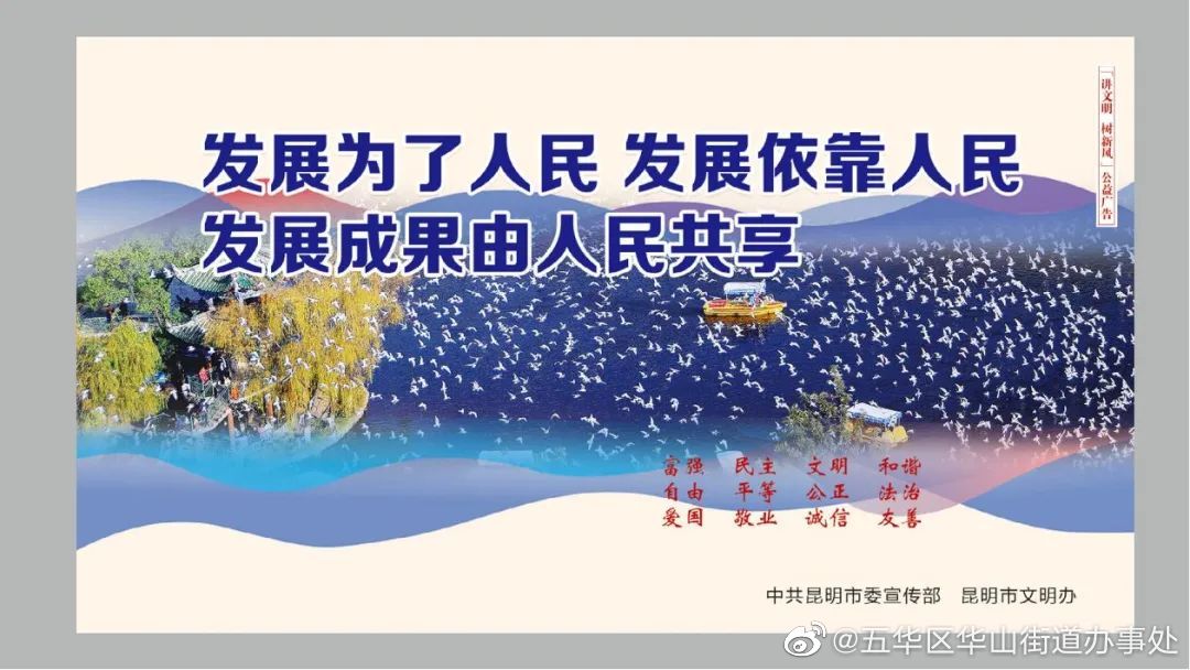 五华区华山街道办事处