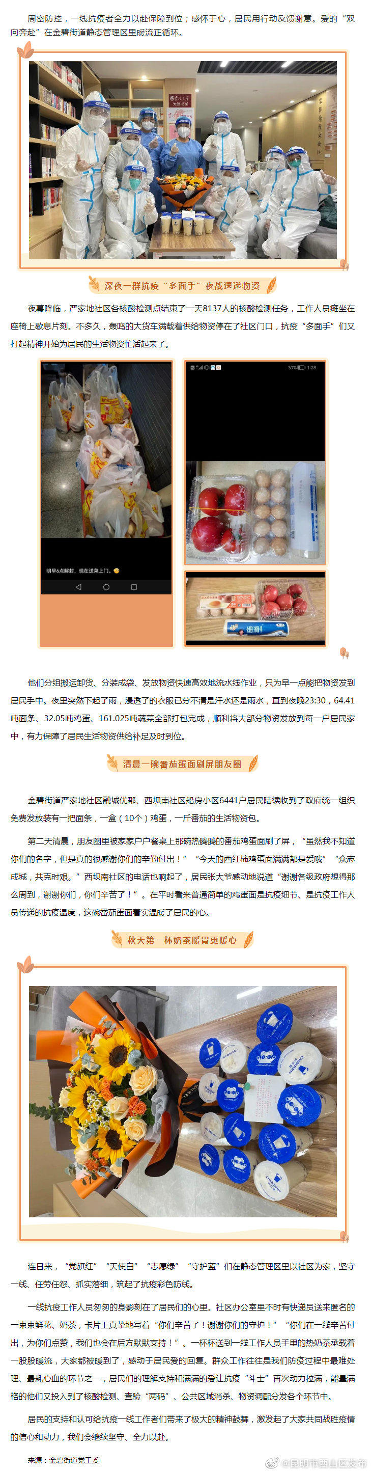 金碧街道静态管理围合区里爱的“双向奔赴”！番茄鸡蛋面＋秋天第一杯奶茶，刷爆朋友圈！