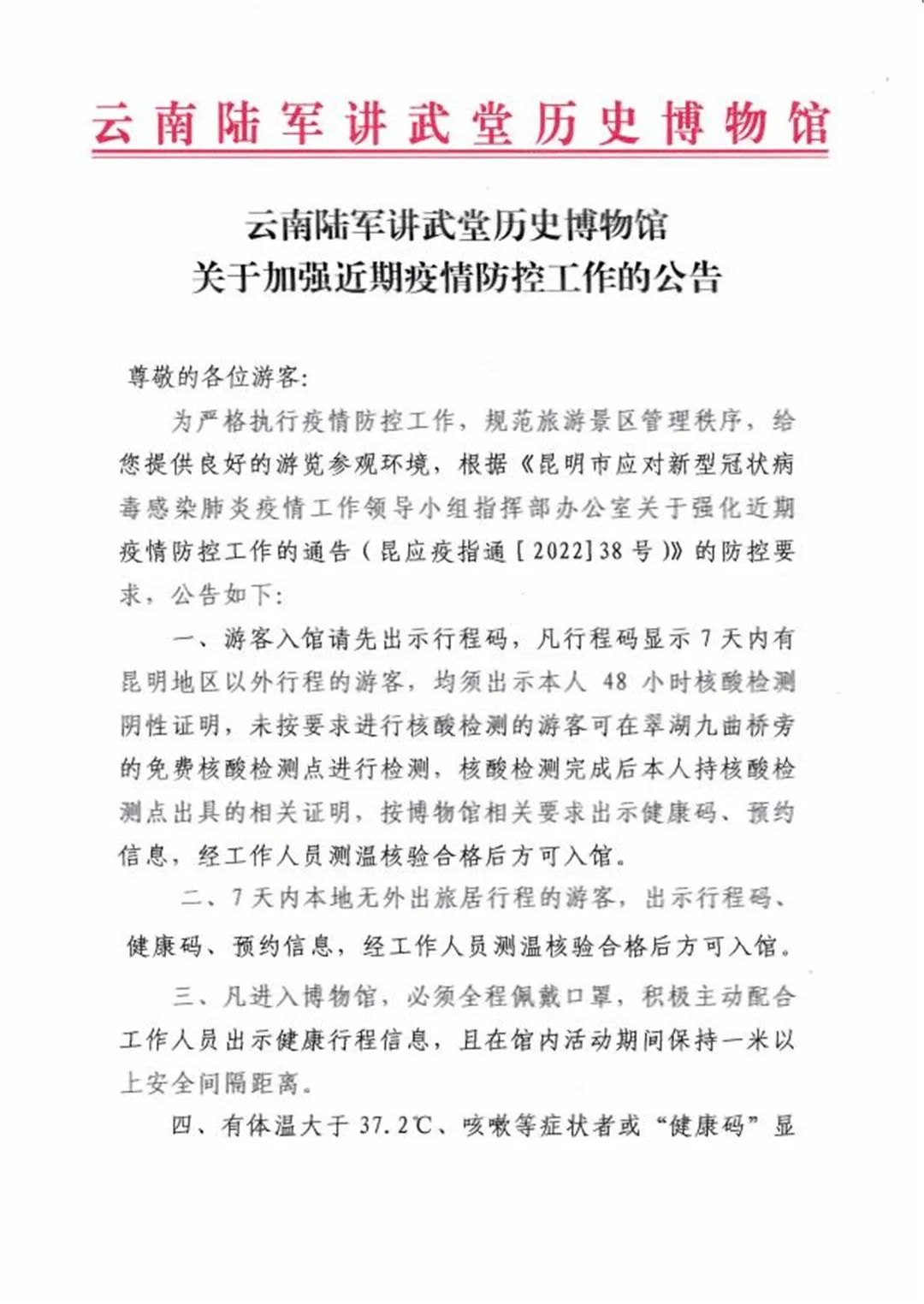 云南陆军讲武堂历史博物馆
