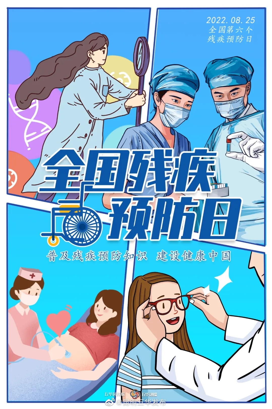 “昆明五华发布”微博