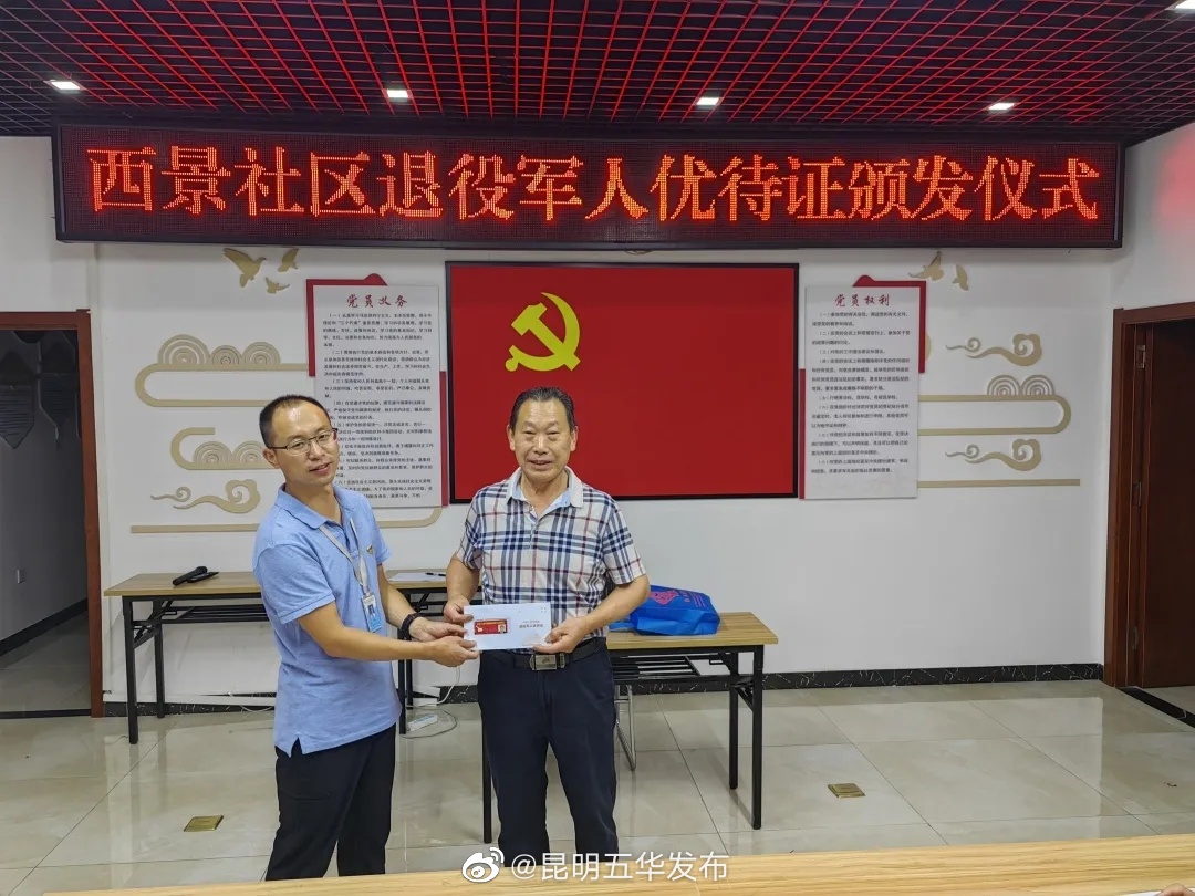 “昆明五华发布”微博