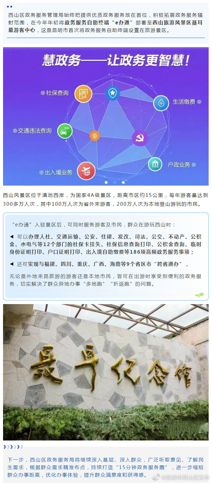 昆明市政务服务自助终端首次入驻景区