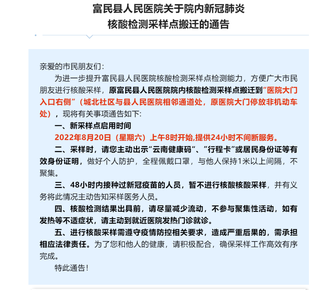 爱上富民
