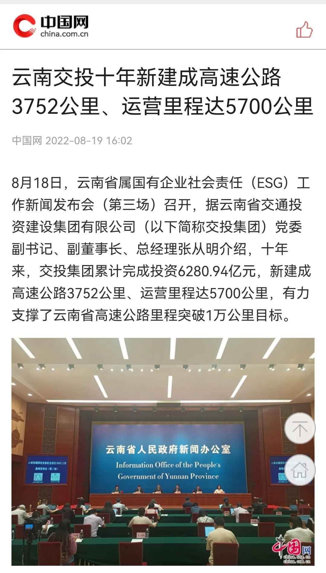 云南高速通