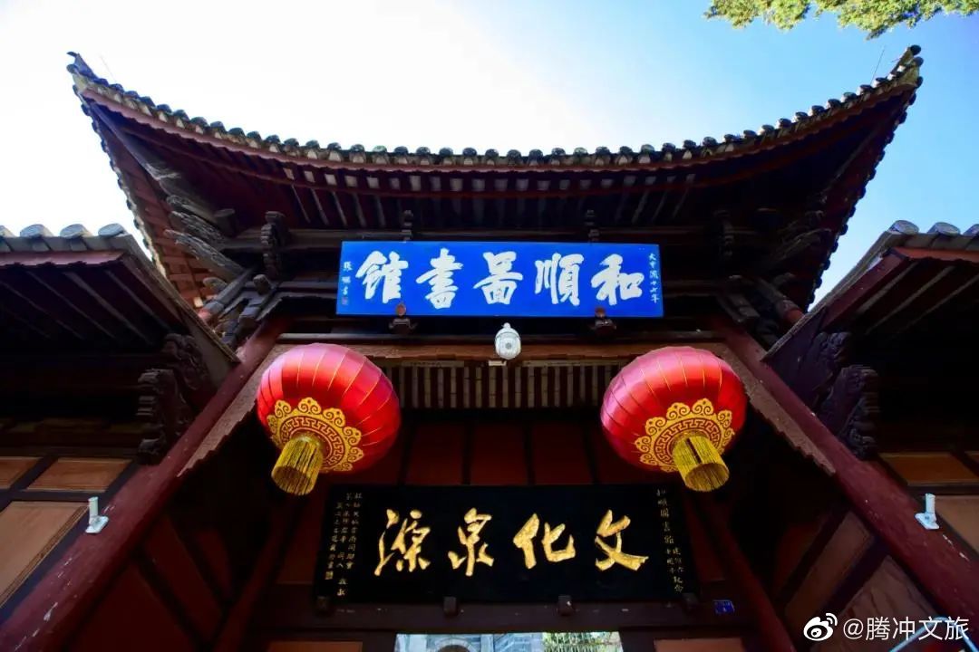 腾冲文旅微博
