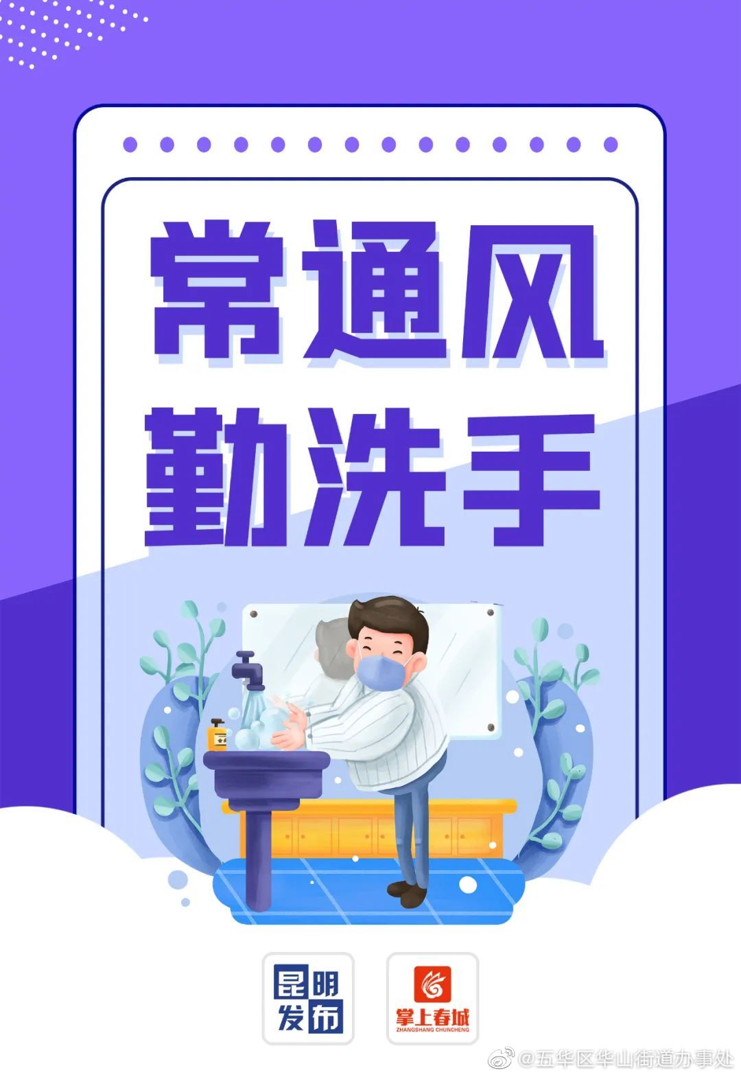 五华区华山街道办事处