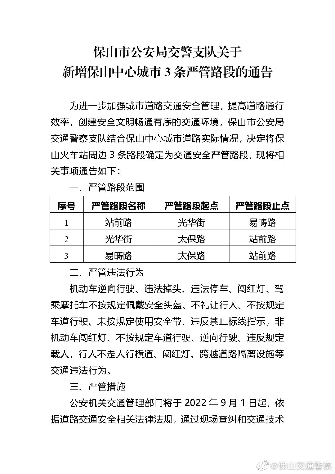 保山交通警察微博