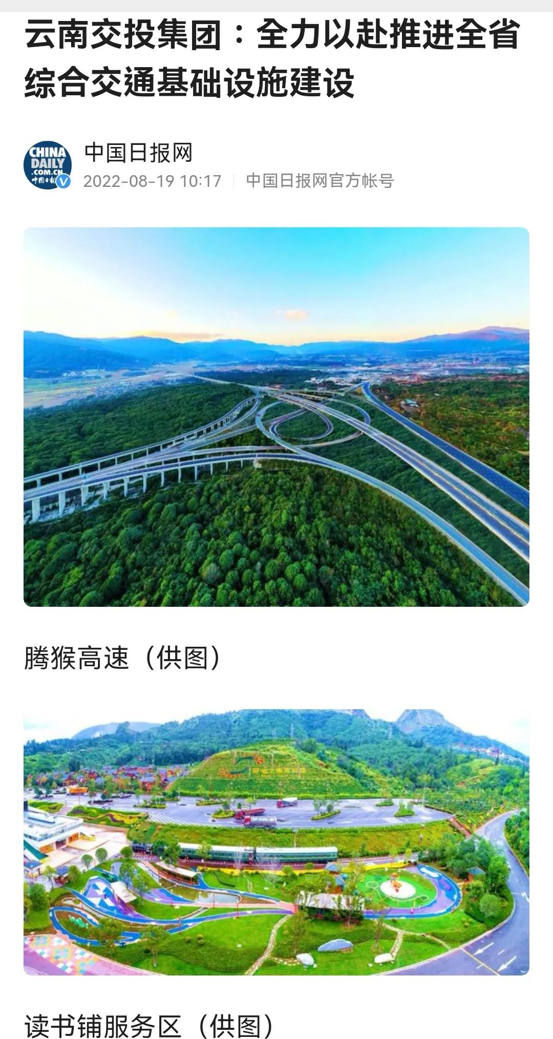云南高速通