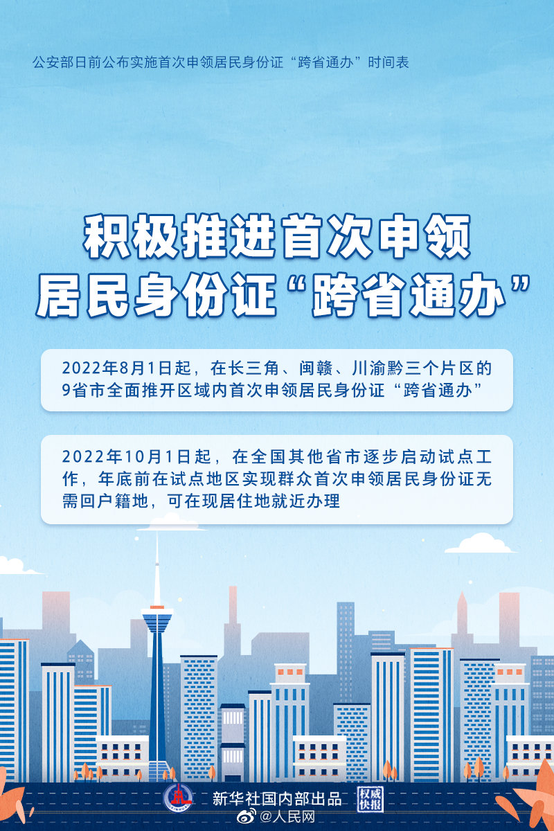 快了！首次申领居民身份证无需回户籍地